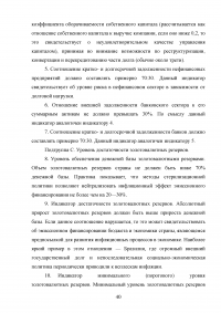 Угрозы финансовой безопасности Российской Федерации на современном этапе Образец 54406