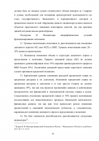 Угрозы финансовой безопасности Российской Федерации на современном этапе Образец 54407
