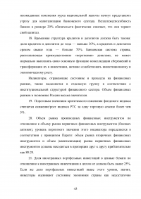 Угрозы финансовой безопасности Российской Федерации на современном этапе Образец 54409