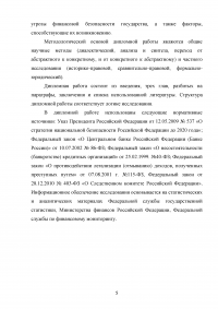 Угрозы финансовой безопасности Российской Федерации на современном этапе Образец 54371