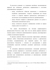 Угрозы финансовой безопасности Российской Федерации на современном этапе Образец 54417