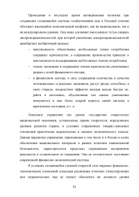 Угрозы финансовой безопасности Российской Федерации на современном этапе Образец 54418