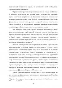 Угрозы финансовой безопасности Российской Федерации на современном этапе Образец 54419