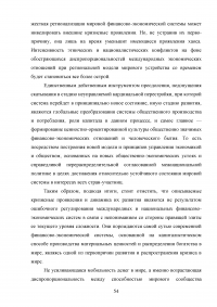 Угрозы финансовой безопасности Российской Федерации на современном этапе Образец 54420