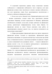 Угрозы финансовой безопасности Российской Федерации на современном этапе Образец 54424