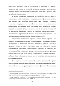 Угрозы финансовой безопасности Российской Федерации на современном этапе Образец 54425