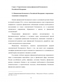 Угрозы финансовой безопасности Российской Федерации на современном этапе Образец 54372