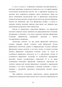 Угрозы финансовой безопасности Российской Федерации на современном этапе Образец 54428