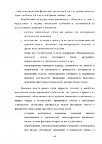 Угрозы финансовой безопасности Российской Федерации на современном этапе Образец 54429