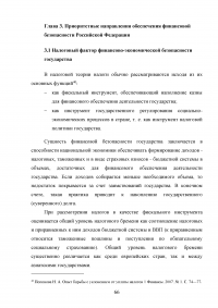 Угрозы финансовой безопасности Российской Федерации на современном этапе Образец 54432