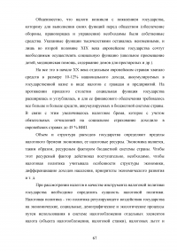 Угрозы финансовой безопасности Российской Федерации на современном этапе Образец 54433