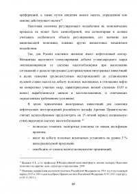 Угрозы финансовой безопасности Российской Федерации на современном этапе Образец 54434