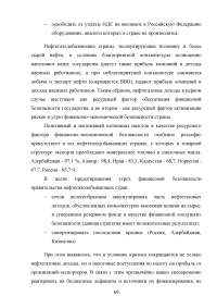 Угрозы финансовой безопасности Российской Федерации на современном этапе Образец 54435