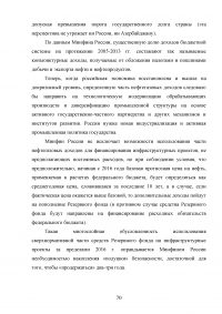 Угрозы финансовой безопасности Российской Федерации на современном этапе Образец 54436