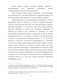 Угрозы финансовой безопасности Российской Федерации на современном этапе Образец 54437