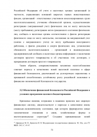 Угрозы финансовой безопасности Российской Федерации на современном этапе Образец 54439