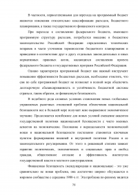 Угрозы финансовой безопасности Российской Федерации на современном этапе Образец 54441