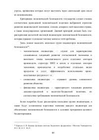 Угрозы финансовой безопасности Российской Федерации на современном этапе Образец 54446