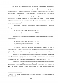 Угрозы финансовой безопасности Российской Федерации на современном этапе Образец 54447