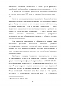 Угрозы финансовой безопасности Российской Федерации на современном этапе Образец 54448