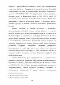 Угрозы финансовой безопасности Российской Федерации на современном этапе Образец 54449