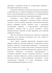 Угрозы финансовой безопасности Российской Федерации на современном этапе Образец 54452