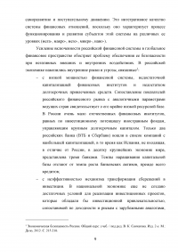 Угрозы финансовой безопасности Российской Федерации на современном этапе Образец 54375