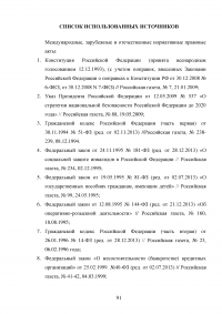Угрозы финансовой безопасности Российской Федерации на современном этапе Образец 54457