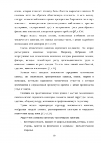 Формирование и использование человеческого капитала в России Образец 54133