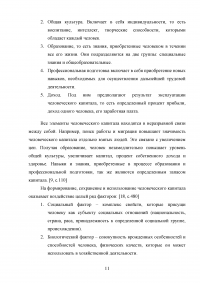 Формирование и использование человеческого капитала в России Образец 54134