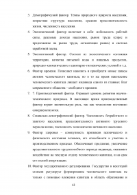 Формирование и использование человеческого капитала в России Образец 54135