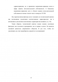 Формирование и использование человеческого капитала в России Образец 54136