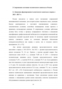 Формирование и использование человеческого капитала в России Образец 54137