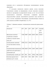 Формирование и использование человеческого капитала в России Образец 54139