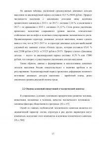 Формирование и использование человеческого капитала в России Образец 54140