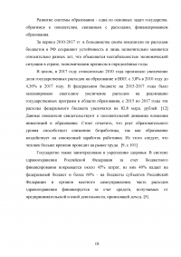 Формирование и использование человеческого капитала в России Образец 54141