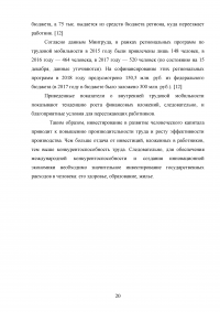 Формирование и использование человеческого капитала в России Образец 54143