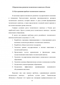 Формирование и использование человеческого капитала в России Образец 54144