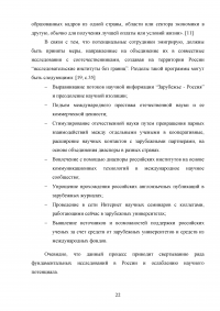 Формирование и использование человеческого капитала в России Образец 54145