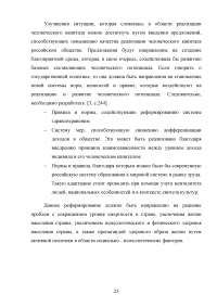 Формирование и использование человеческого капитала в России Образец 54146