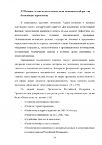 Формирование и использование человеческого капитала в России Образец 54147