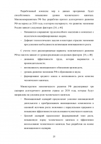Формирование и использование человеческого капитала в России Образец 54148