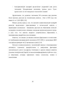 Формирование и использование человеческого капитала в России Образец 54149