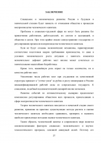 Формирование и использование человеческого капитала в России Образец 54150
