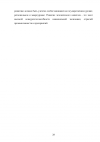 Формирование и использование человеческого капитала в России Образец 54151