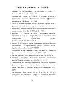 Формирование и использование человеческого капитала в России Образец 54152
