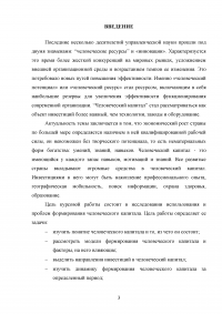 Формирование и использование человеческого капитала в России Образец 54126