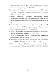 Формирование и использование человеческого капитала в России Образец 54153