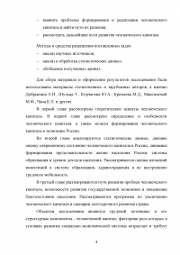 Формирование и использование человеческого капитала в России Образец 54127