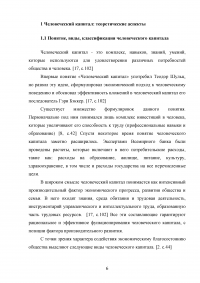 Формирование и использование человеческого капитала в России Образец 54129